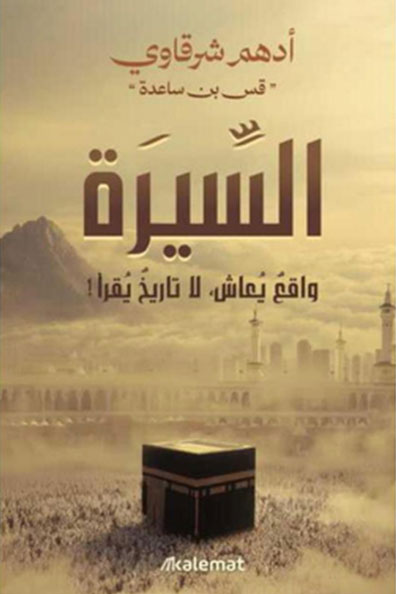 Cover of The Biography Book: A Lived Reality, Not History to Be Read
