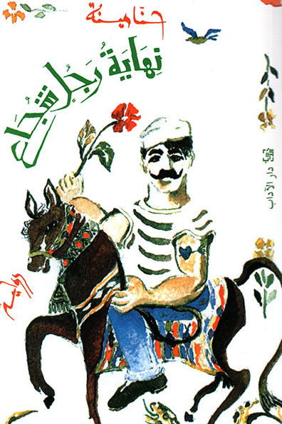 Cover of The End of a Brave Man