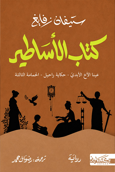 Cover of Book of Myths
