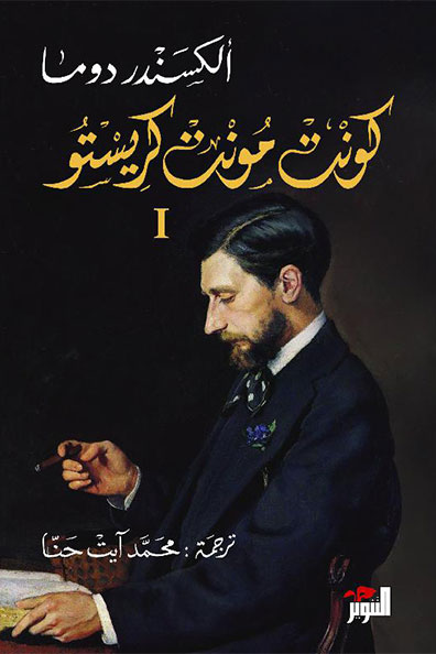 Cover of The Count of Monte Cristo (Part 1 of 3)