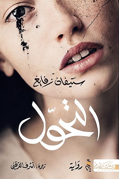 Cover of The Transformation