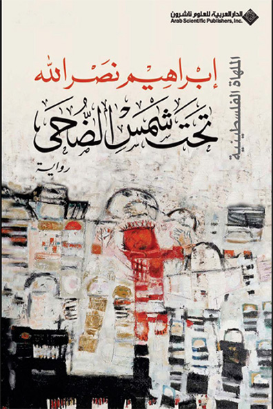 Cover of Under the Forenoon Sun