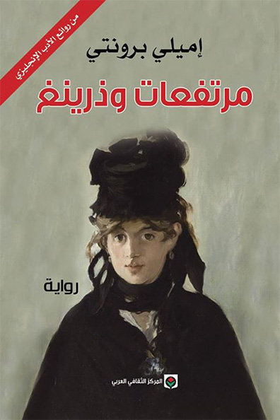 Cover of Wuthering Heights