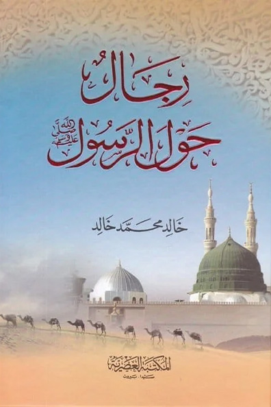 Cover of Men Around the Messenger