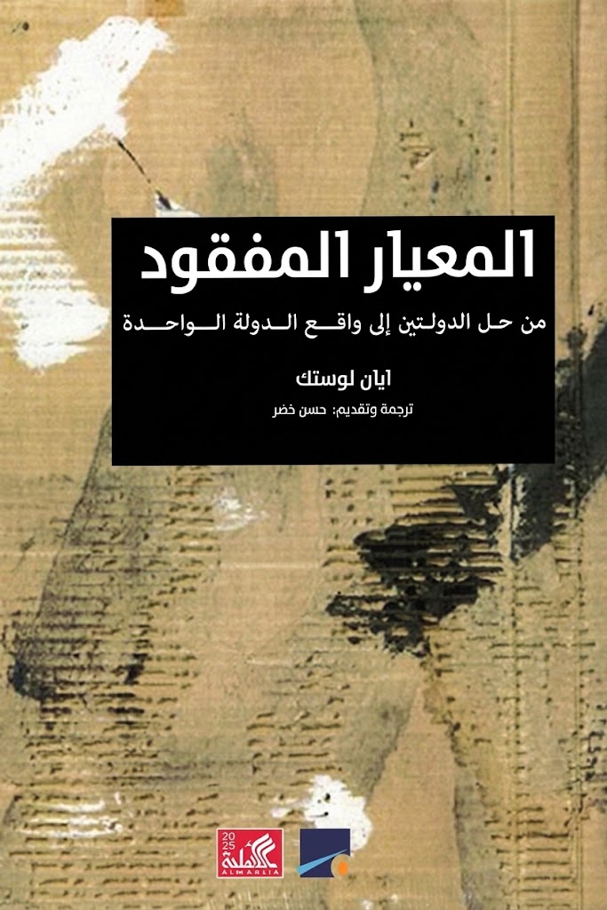 Cover of Paradigm Lost