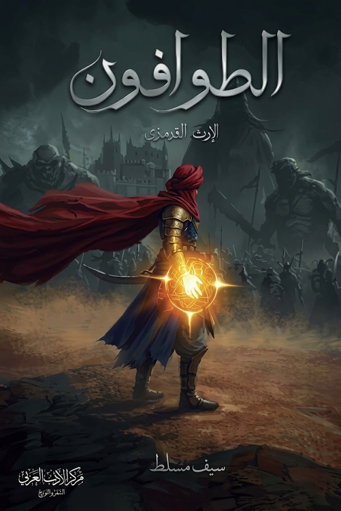 Cover of Al-Tawwafun
