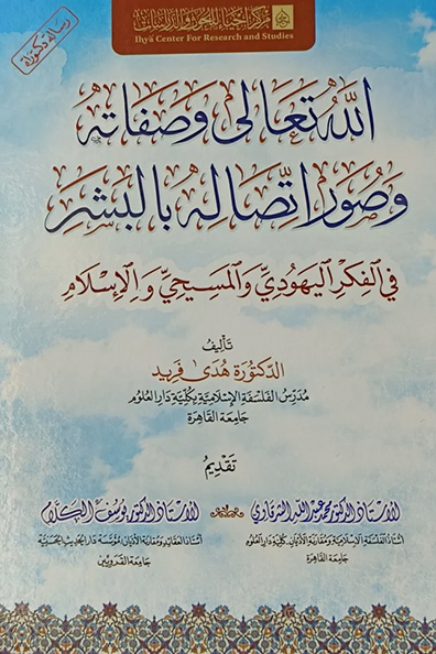 Cover of God Almighty, His Attributes, and Forms of His Communication with Human Beings