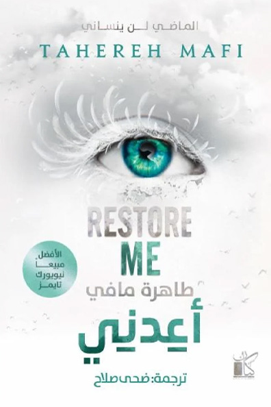 غلاف كتاب أعدني