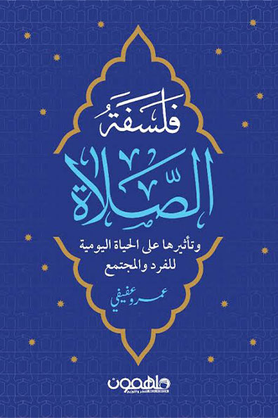 Cover of The Philosophy of Prayer and Its Impact on the Daily Life of the Individual and Society