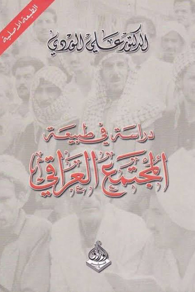 Cover of A Study in the Nature of Iraqi Society