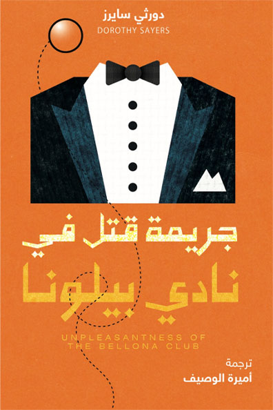 Cover of Murder at the Bellona Club