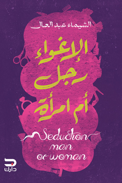 Cover of Seduction: Man or Woman?