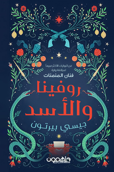 Cover of Rufina and the Lion