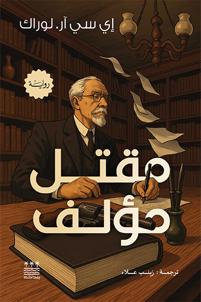 Cover of Murder of an Author