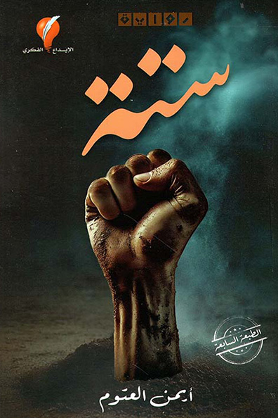 غلاف كتاب ستة
