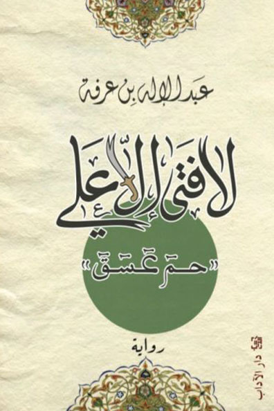 Cover of La Fata Illa Ali