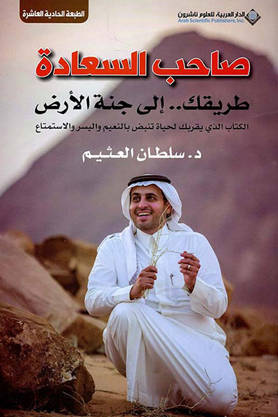 Cover of Saheb Al-Saada