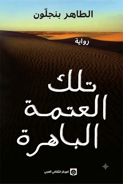 Cover of That Blinding Darkness