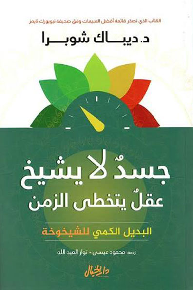 Cover of Ageless Body, Timeless Mind