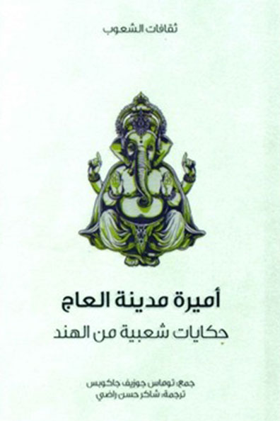 Cover of Princess of the Ivory City Cultures of Peoples Series