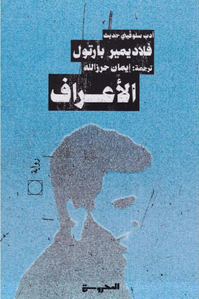 Cover of Al-A'raf