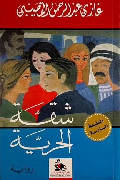 Cover of Apartment of Freedom