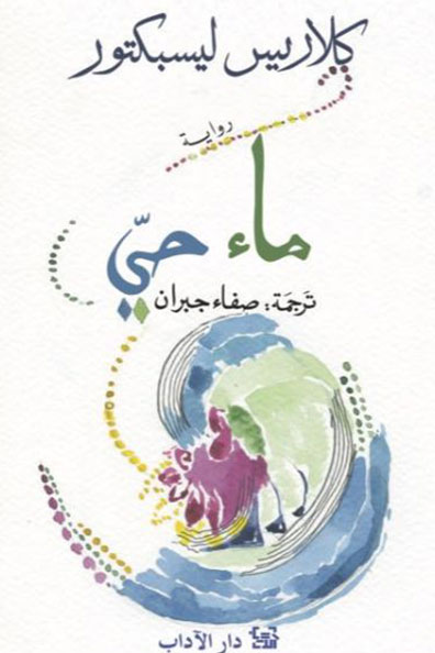 Cover of Living Water