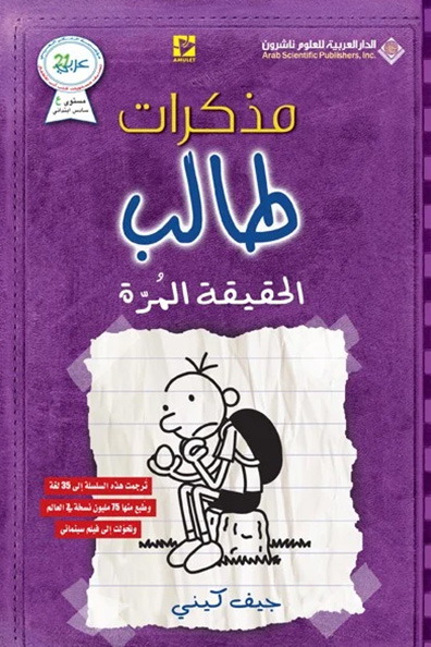 Cover of Diary of a Wimpy Kid: The Ugly Truth
