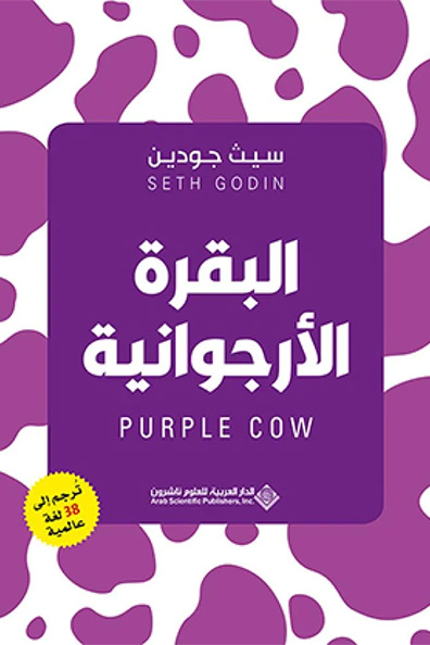 Cover of Purple Cow