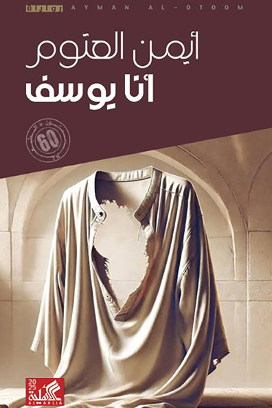 Cover of Ana Yusuf