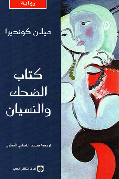 Cover of The Book of Laughter and Forgetting