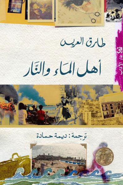 Cover of People of Water and Fire