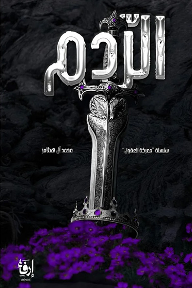 Cover of Kitab Al-Radm