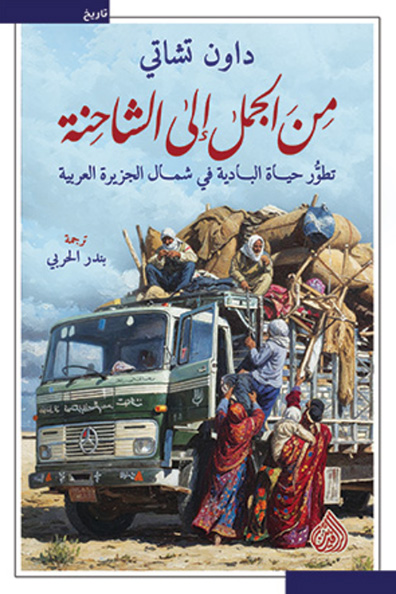 Cover of From Camel to Truck