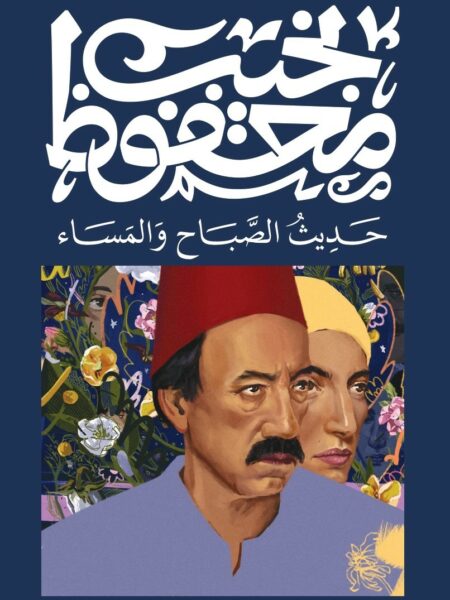 Cover of Morning and Evening Talk