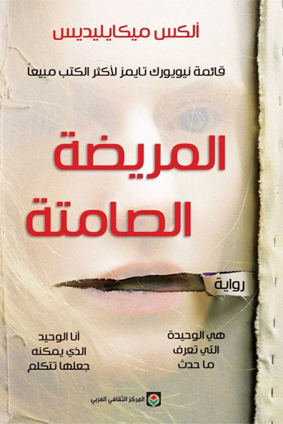 Cover of The Silent Patient