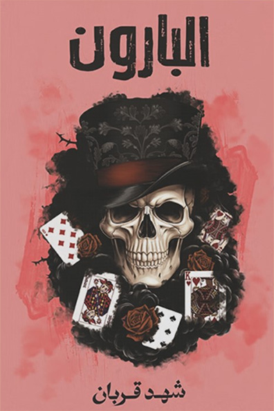 Cover of The Baron