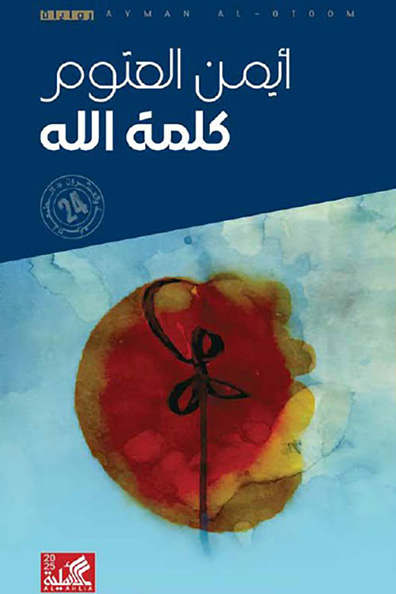 Cover of Kalimat Allah