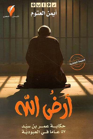 Cover of Ard Allah (Land of God)