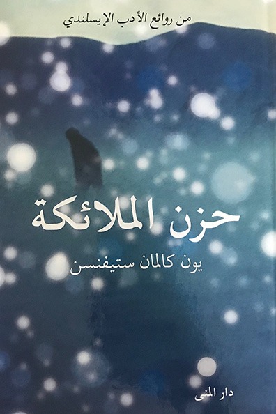 Cover of The Sorrow of Angels