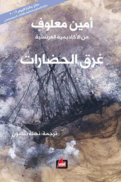 Cover of The Sinking of Civilizations