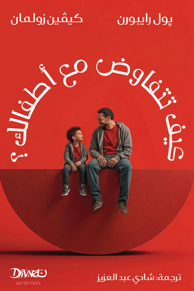 Cover of How to Negotiate with Your Children