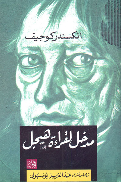 Cover of Introduction to the Reading of Hegel
