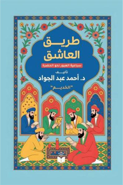 Cover of The Lover's Path