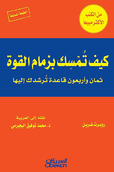Cover of How to Hold the Reins of Power