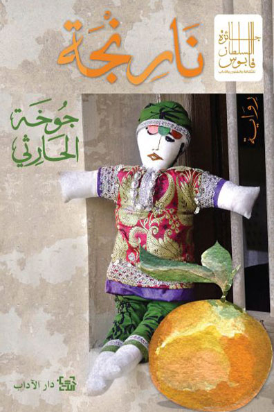 Cover of Narinjah