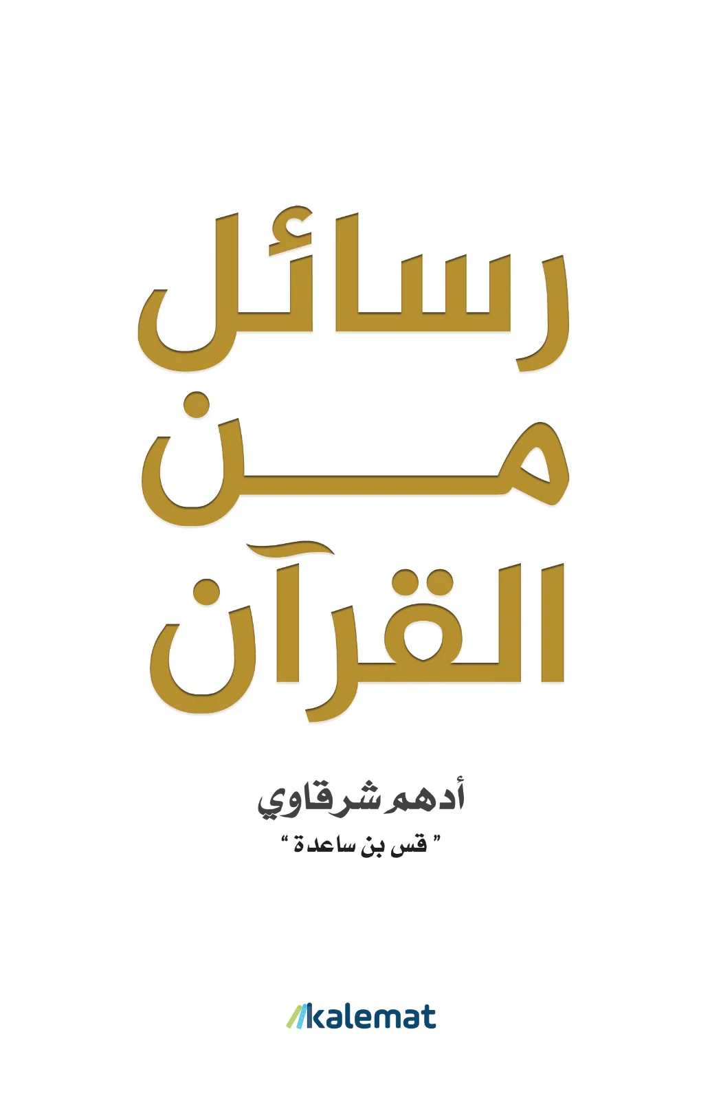 Cover of Messages from the Quran