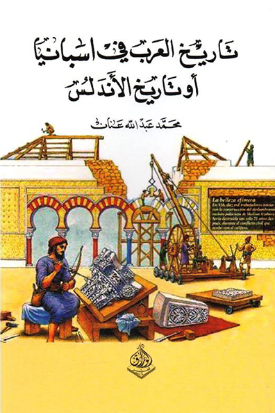 Cover of History of the Arabs in Spain, or History of al-Andalus