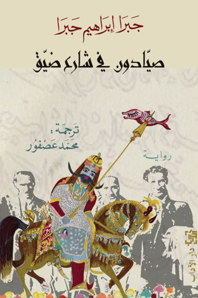 Cover of Hunters in a Narrow Street