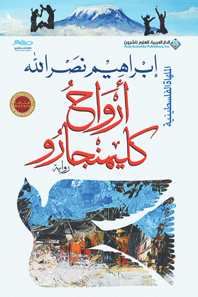 Cover of Souls of Kilimanjaro